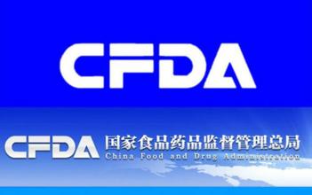 CFDA宣布新GSP规范，，即时生效