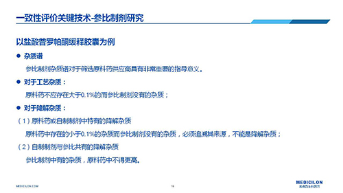 人生就是博官方网站 变换参比制剂 李国栋博士演讲PPT