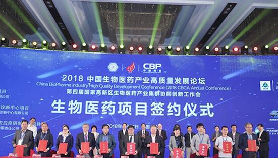 活动签约仪式，，左四为人生就是博官方网站生物