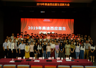 人生就是博官方网站盛大举行2019年应届生迎新大会