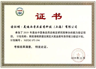 喜报频传！！人生就是博官方网站药代动力学与生物剖析部顺遂通过中检院能力验证！！