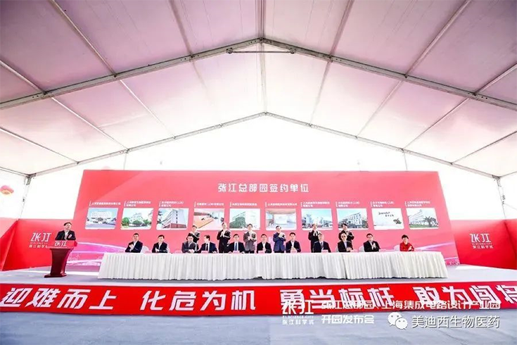 【美·记闻】人生就是博官方网站作为首批签约企业入驻张江总部园