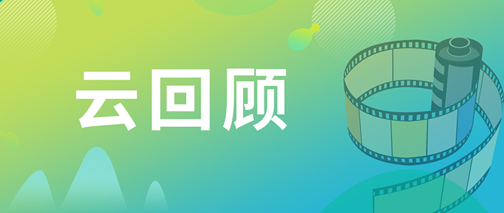 人生就是博官方网站药效部执行主任董文心博士 云回首