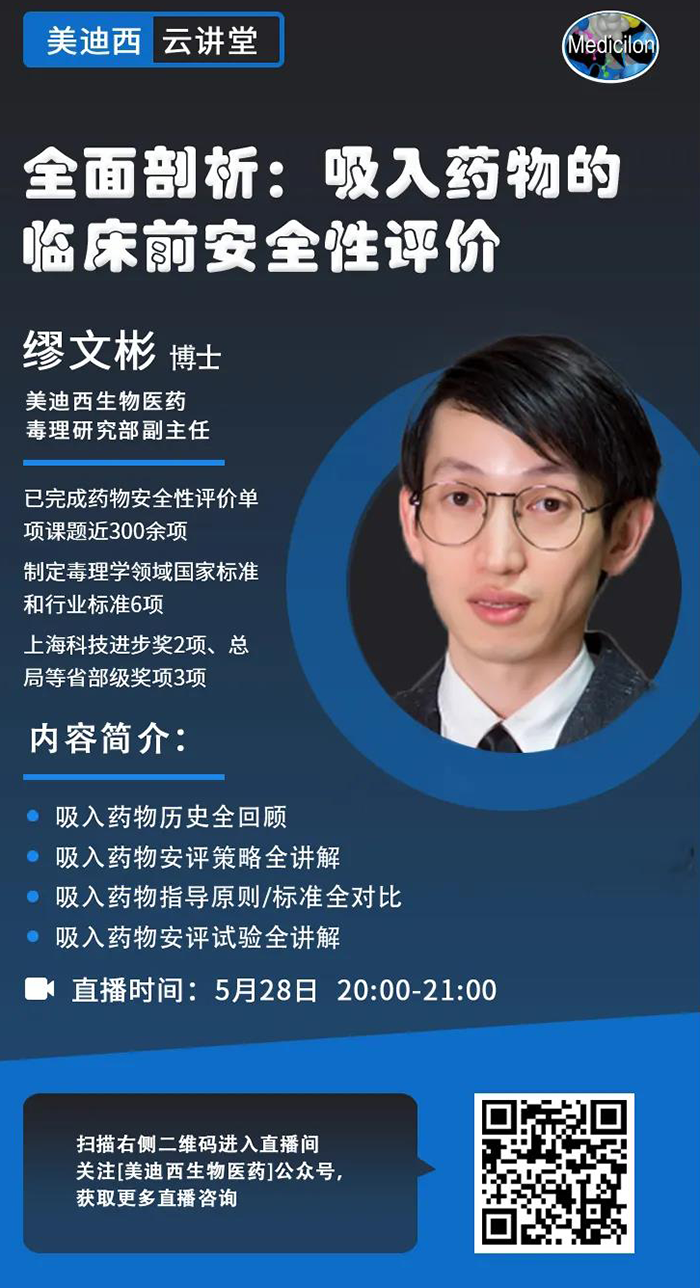 直播预告|周全剖析：：吸入药物的临床前清静性评价_缪文彬_吸入给药