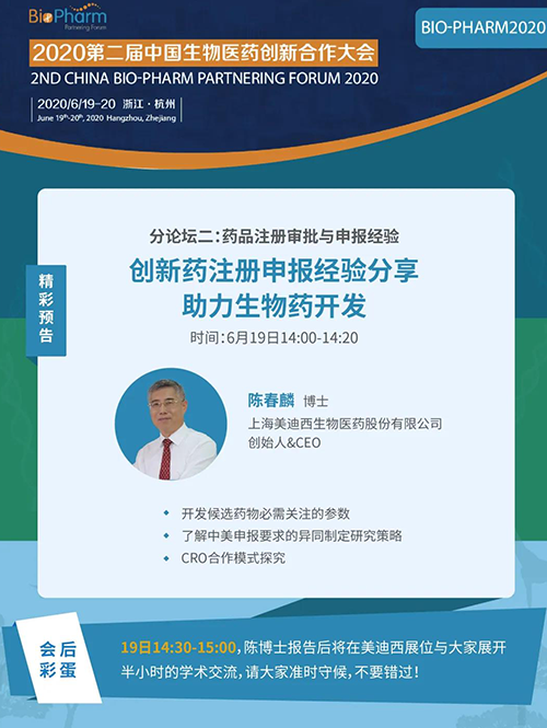 人生就是博官方网站生物医药受邀参展本次盛会，首创人&CEO陈春麟博士受组委会约请将出席大会并做学术报告