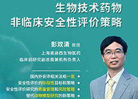 【预告】第二届全球生物医药前沿手艺与政策规则大会，人生就是博官方网站与您共话安评
