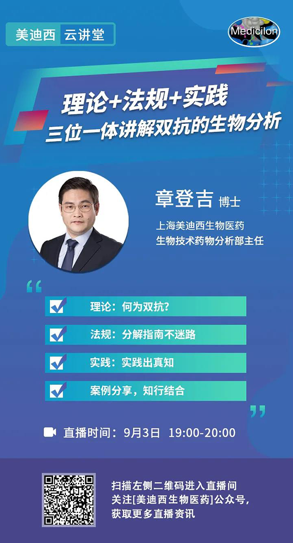 直播预告|章登吉：：：理论+规则+实践--三位一体解说双抗的生物剖析