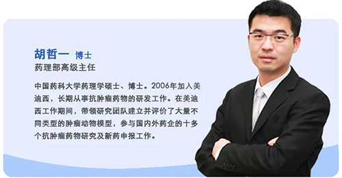 人生就是博官方网站生物医药药理部高级主任胡哲一博士
