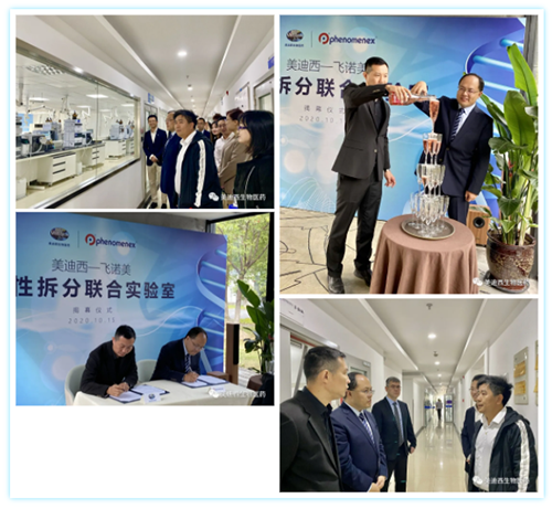 【美·记闻】人生就是博官方网站-飞诺美 手性拆分联合实验室揭幕仪式