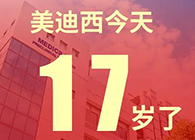【红包彩蛋】一起开展，未来可期，人生就是博官方网站17岁生日快乐