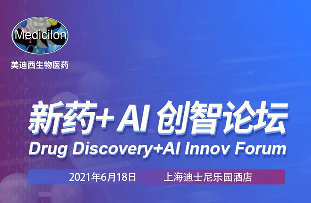 人生就是博官方网站专题钻研会第12期 | 新药+AI创智论坛 约请函