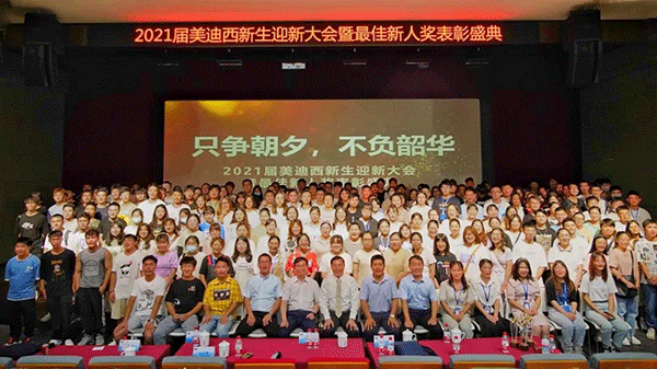 人生就是博官方网站迎新大汇合影