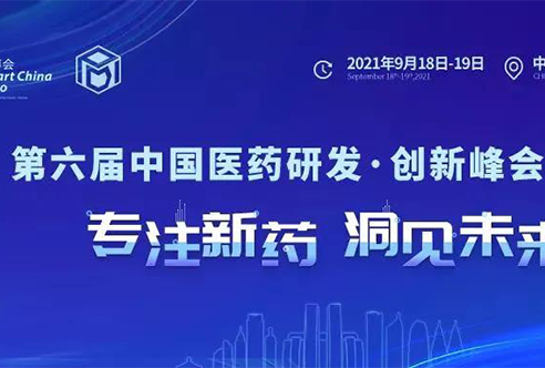 倒计时 | 人生就是博官方网站邀您重庆共话生物医药立异相助