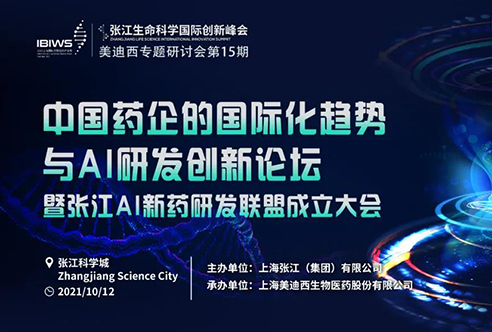 人生就是博官方网站专题钻研会 | 探索中国药企的国际化之路