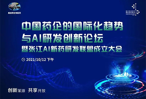 立异策源 共享开放 | 探索中国药企的国际化之路
