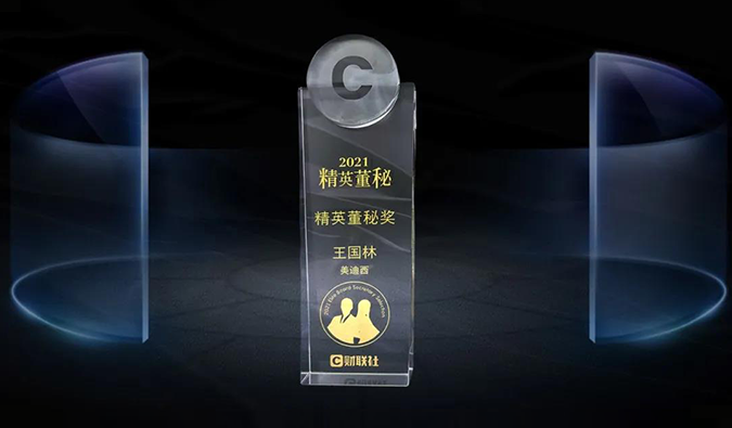 人生就是博官方网站董事、、董事会秘书王国林先生，，，荣膺“精英董秘奖”