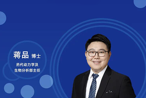 直播预告 | 立异药物DMPK研究概览，，，以终为始！！