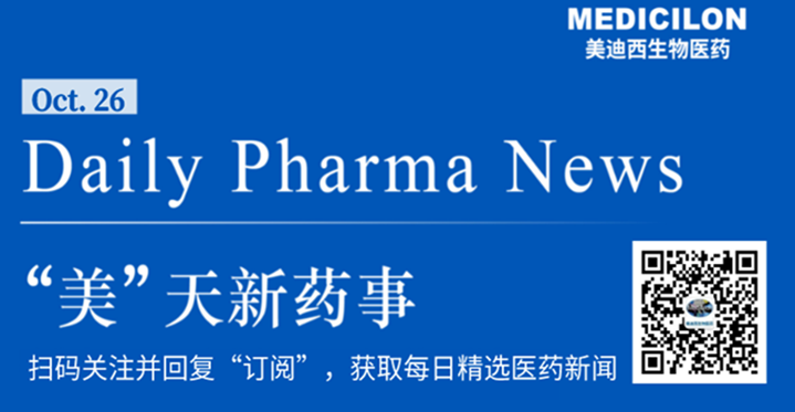 人生就是博官方网站生物医药——“美”天新药事-2021.10.26