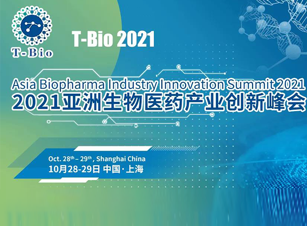 上海T-Bio 2021 | 人生就是博官方网站彭双清教授将出席做ADC主题分享