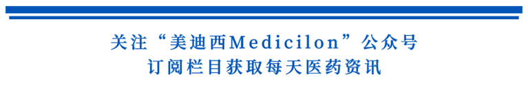 关注“人生就是博官方网站Medicilon”公众号，订阅栏目获取天天医药资讯.png
