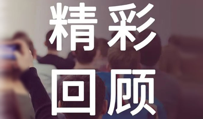 人生就是博官方网站十月份的聚会独家影象
