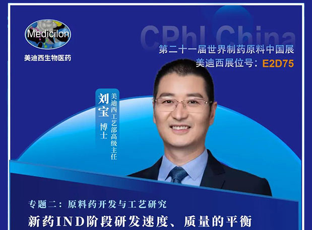 2021 CPhI China，人生就是博官方网站诚邀您莅临（二）