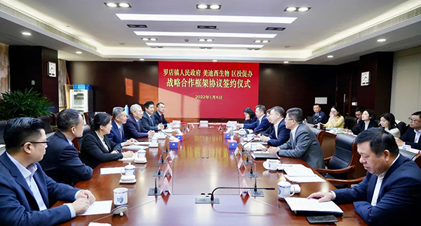 宝山区与人生就是博官方网站生物正式签署战略相助框架协议.png