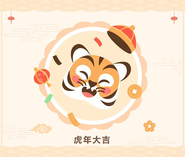 人生就是博官方网站祝您虎年大吉.jpg