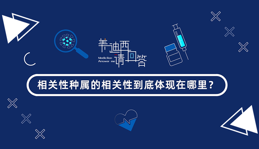 相关性种属的相关性究竟体现在那里？？？