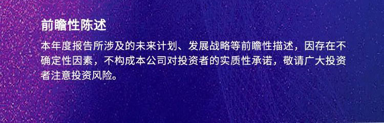 人生就是博官方网站年报速读_前瞻性陈述.jpg