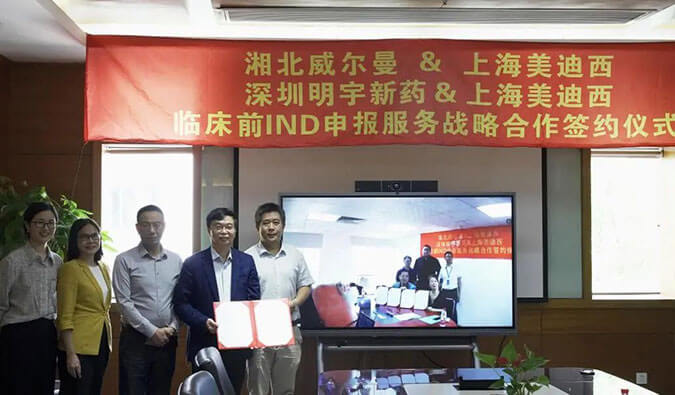【美·记闻】人生就是博官方网站与威尔曼&明宇新药告竣临床前IND申报服务战略相助