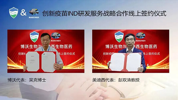 人生就是博官方网站与博沃生物告竣立异疫苗IND研发服务战略相助.jpg