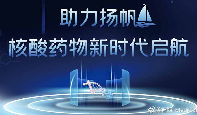乘风破浪的不但姐姐，尚有核酸药物