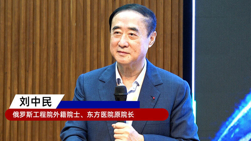 9-俄罗斯工程院外籍院士、东方医院原院长刘中民.jpg