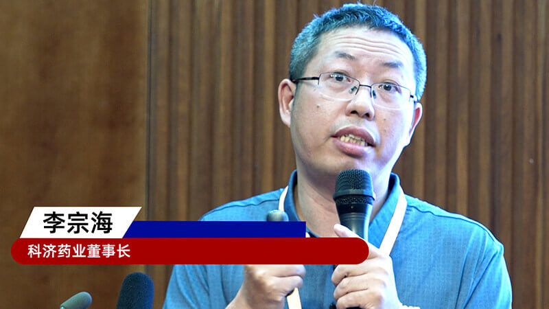 10-科济药业控股有限公司董事长、首席执行官、首席科学官李宗海.jpg