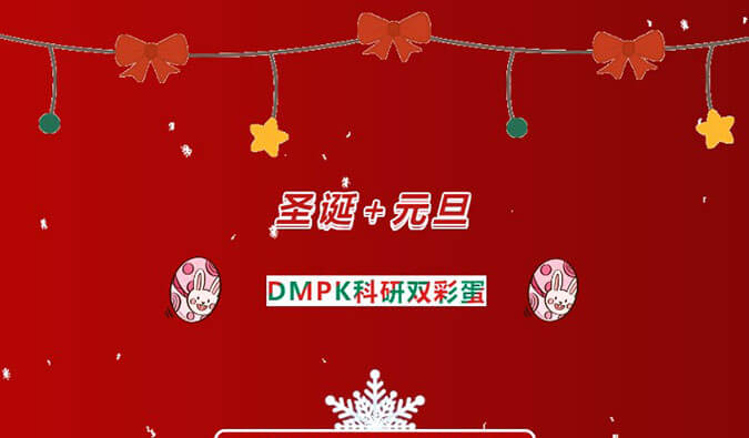 美药钜惠| DMPK科研双彩蛋，，药代药效最高享免单！