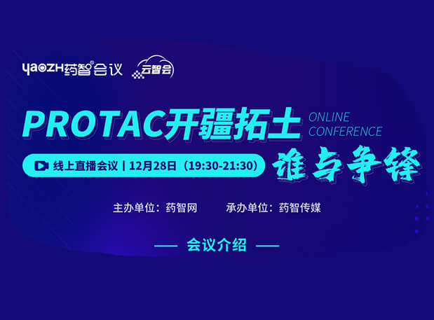 PROTAC开疆拓土，，，谁与争锋