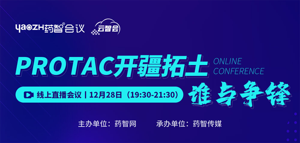 PROTAC开疆拓土，，，谁与争锋.jpg