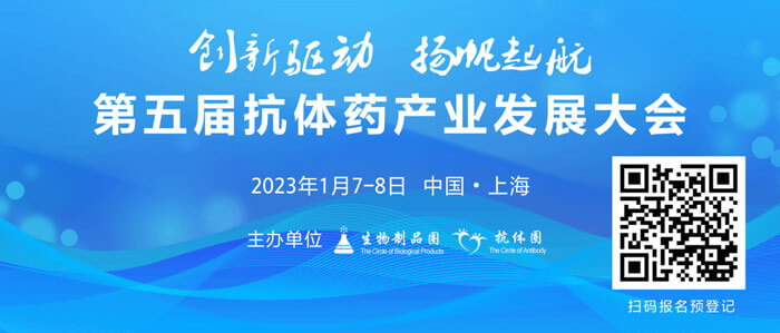 3-第五届抗体工业开展大会.jpg