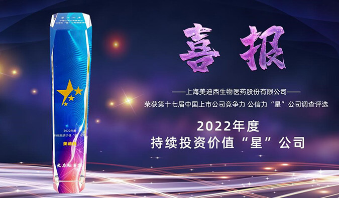 人生就是博官方网站喜提“2022年度持续投资价值‘星’公司”声誉称呼