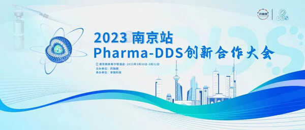 22-2023南京站-Pharma-DDS立异相助大会.jpg