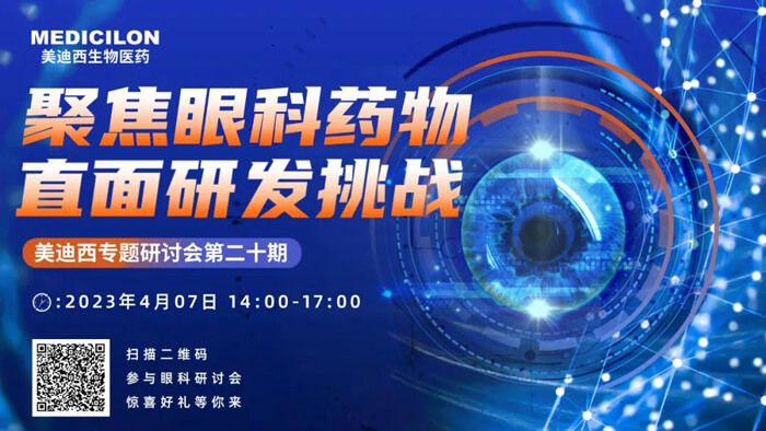 1-聚焦眼科药物，，，直面研发挑战.jpg