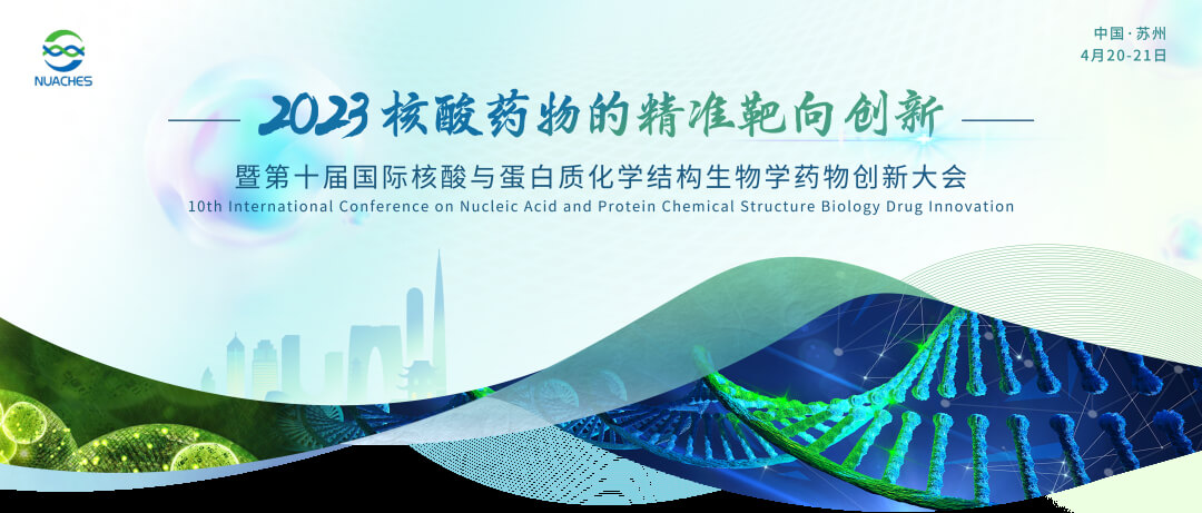 15 2023核酸药物的精准靶向立异.jpg