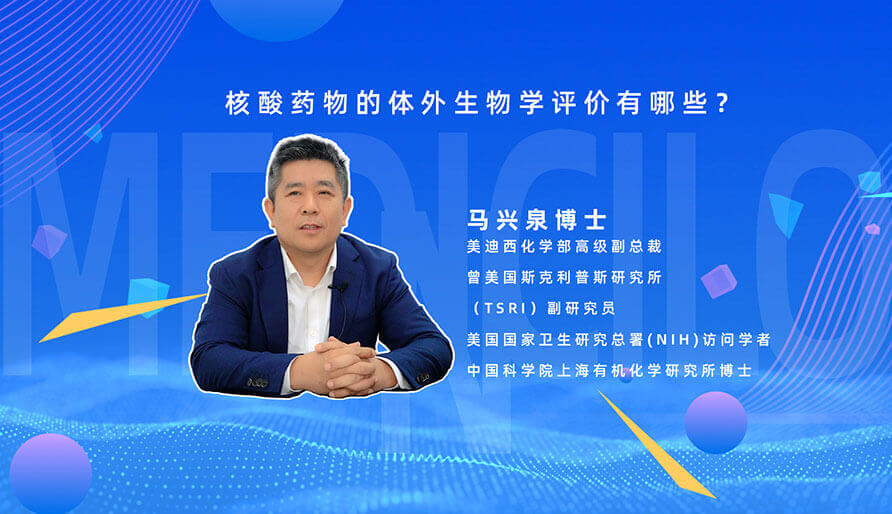 核酸药物的体外生物学评价有哪些？？？