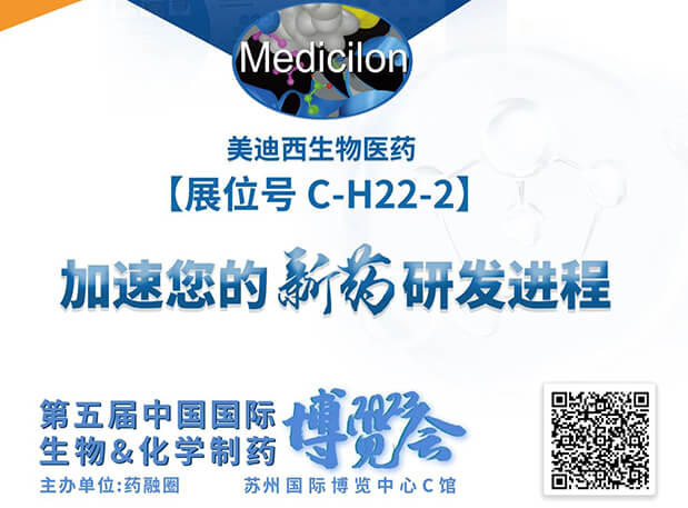 C-H22-2！人生就是博官方网站邀您共赴2023第五届中国国际生物&化学制药博览会