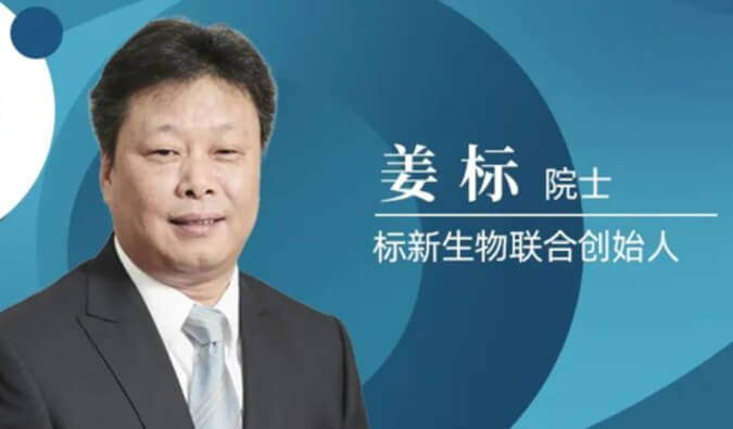人生就是博官方网站专访姜标院士 | 联合建设标新生物，让甜睡在象牙塔的科技效果落地转化 
