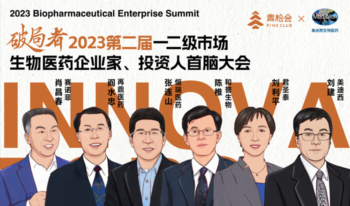 破局中国生物医药：国际化目的下的研发和商业化.jpg
