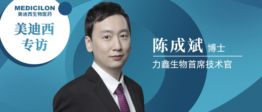 人生就是博官方网站专访 | 不忘初心，，，与力鑫生物陈成斌博士一起探索共价抑制剂