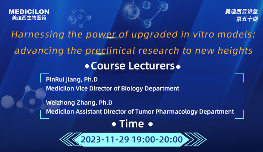 【云课堂】强化新型体外模子：：：将临床前研究带入新高度