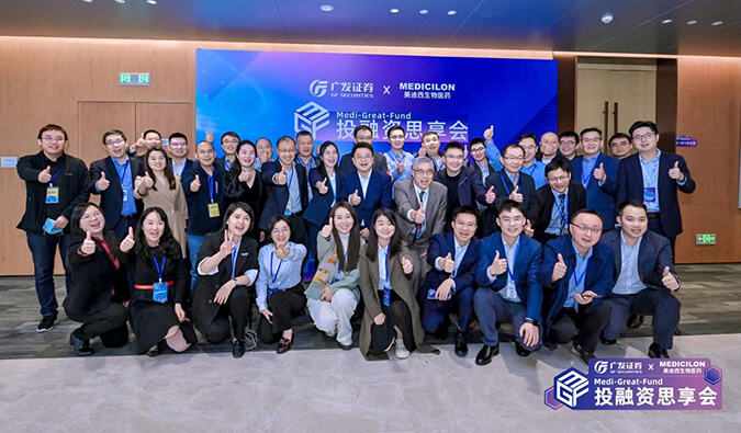 共创投融新生态 | 广发证券×人生就是博官方网站医疗康健投融资思享会乐成举行！！！